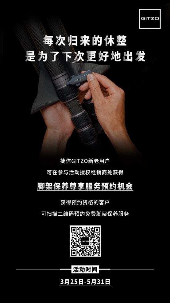 脚架保养